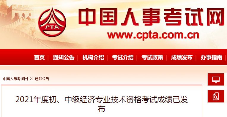 2021年经济师成绩查询入口已开通（