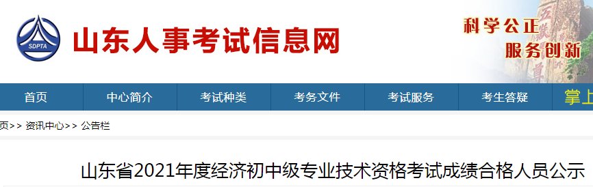 2021年福建中级经济师考试成绩合格