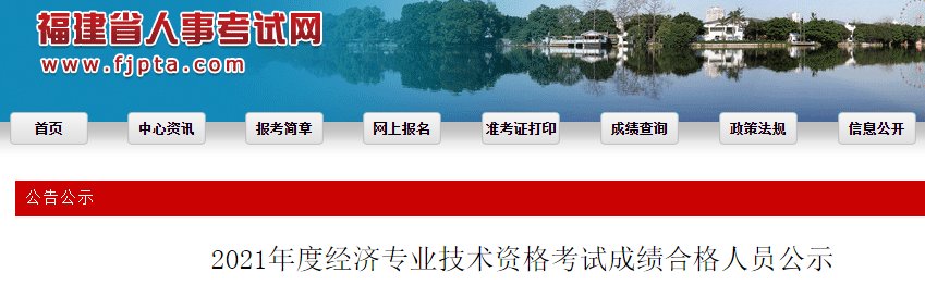 山东省2021年度经济初中级专业技术