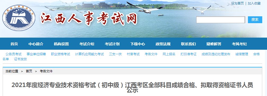 天津市2021年度经济专业技术资格考