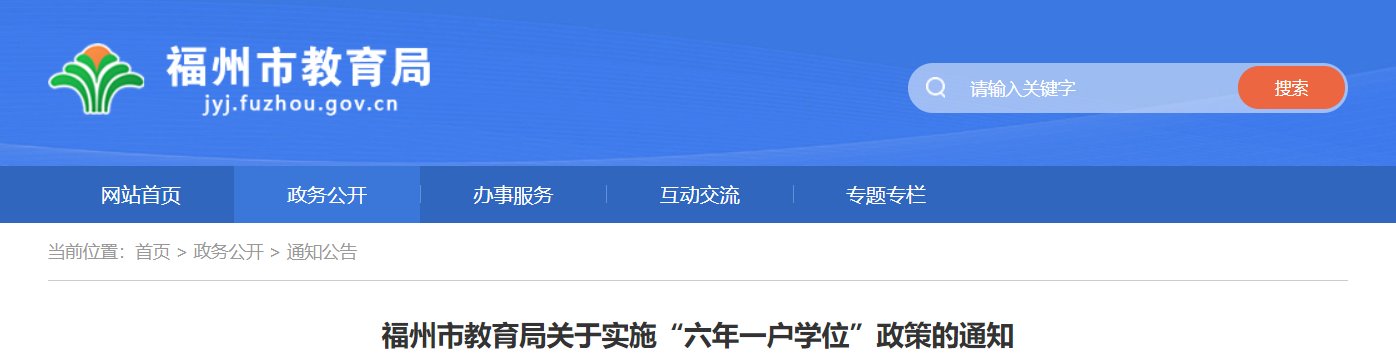 一、“六年一户学位”政策实施范围