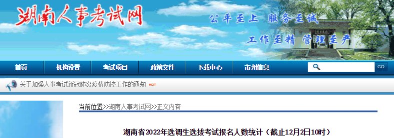 2022年湖南娄底市选调生报名入口（