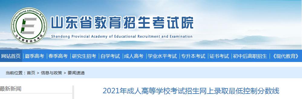 2019年山东成人高等雅博app官网