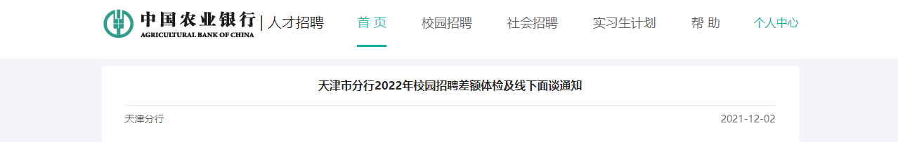 农业银行广西分行2022年校园雅博a