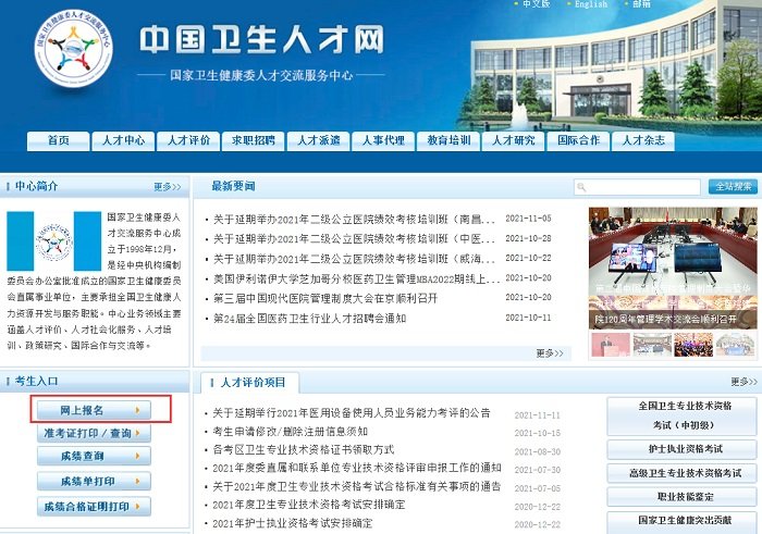 2024年福建卫生专业技术资格考试报