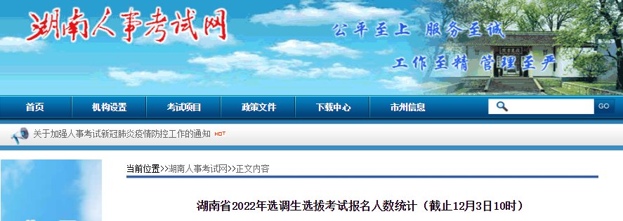 2022年湖南郴州市选调生报名入口（