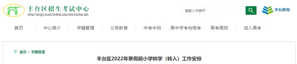2021年辽宁小学秋季学期开学时间及