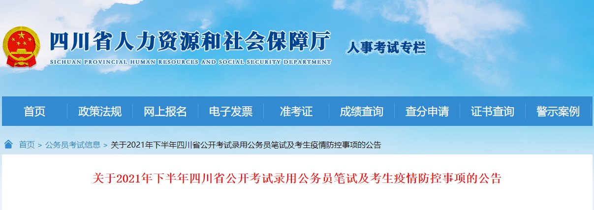 2021下半年四川成都市公务员考试时