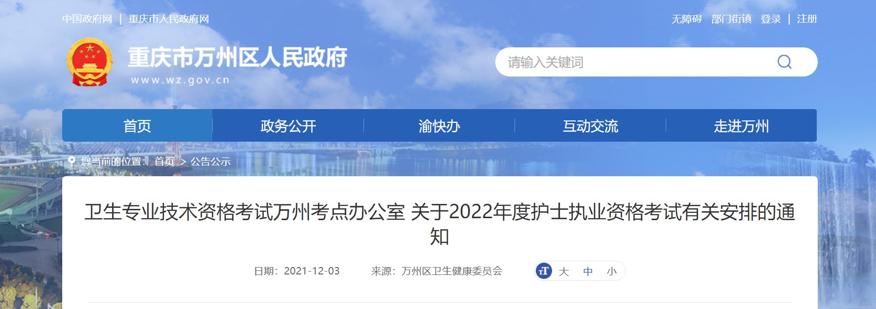 2025年重庆护士资格证报名网站