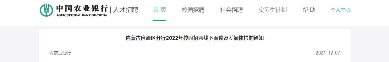 农业银行山东分行2022年校园雅博a