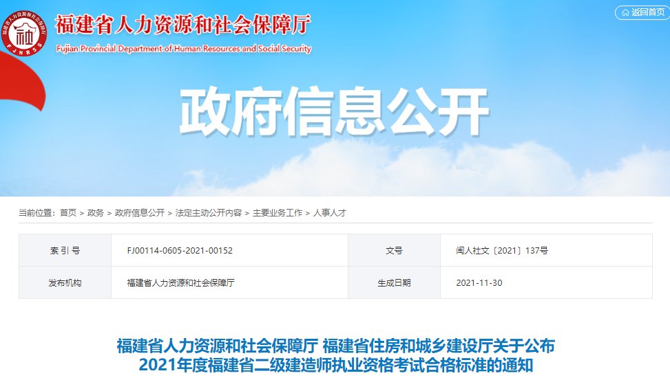 2022年吉林省二级建造师考试成绩及