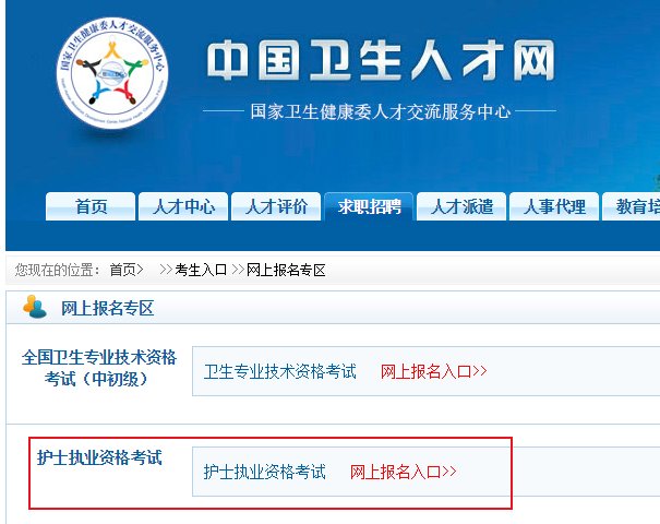 2025年陕西护士资格证报名入口