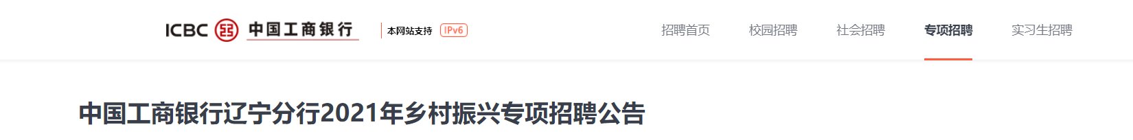 2020年秋季工商银行校园雅博app