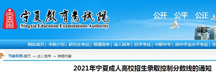 2017年宁夏成人高考录取分数线公布时间