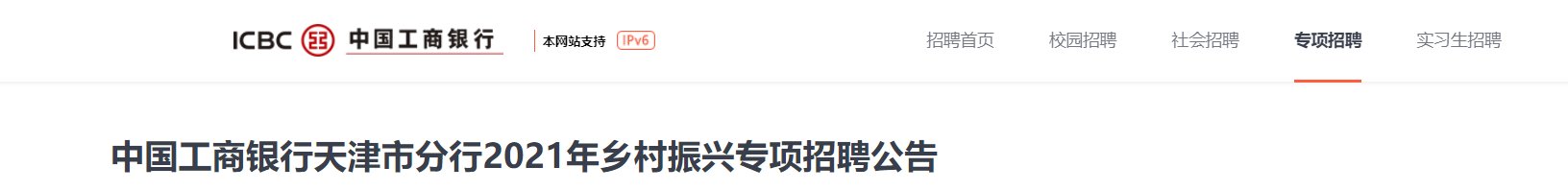 天津分行乡村振兴专项雅博app下载入