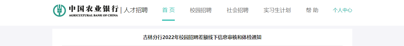 农业银行辽宁分行2022年校园雅博a