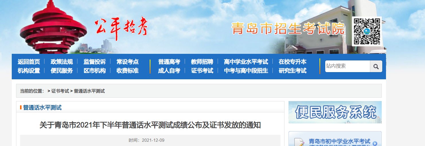 2022下半年广西普通话水平测试成绩