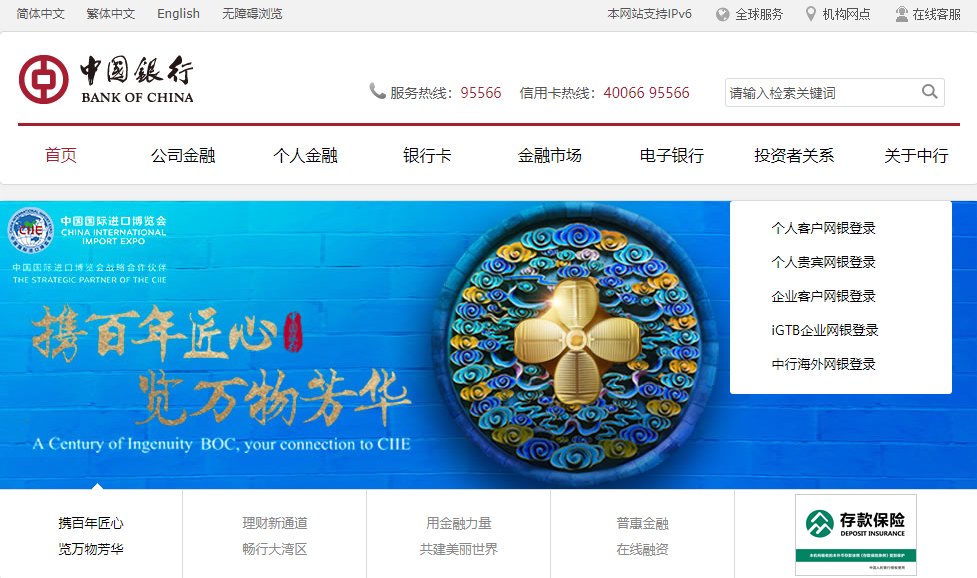 中国银行网申入口：www.boc.cn