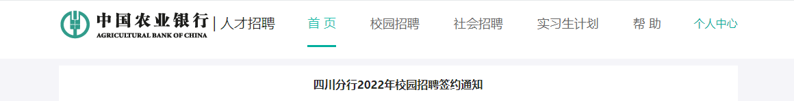 农业银行湖北分行2022年校园雅博a