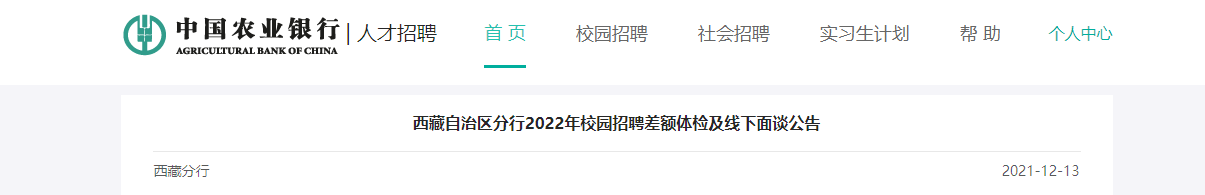 农业银行吉林分行2022年校园雅博a