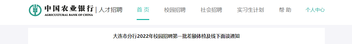 农业银行青海分行2022年校园雅博a