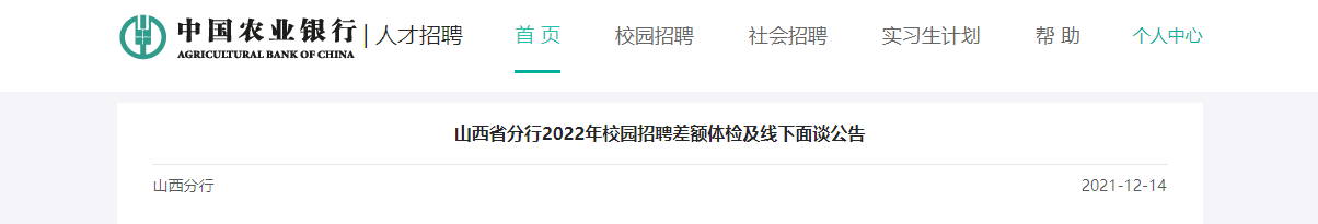 农业银行四川分行2022年校园雅博a