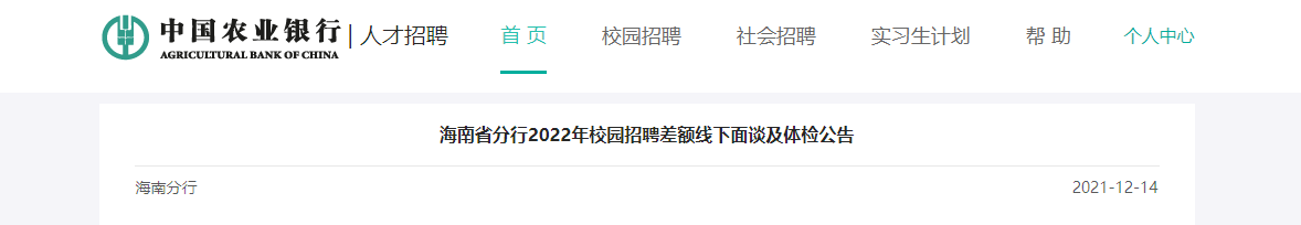 农业银行河北分行2022年校园雅博a