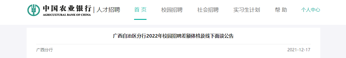 农业银行广西分行2022年校园雅博a