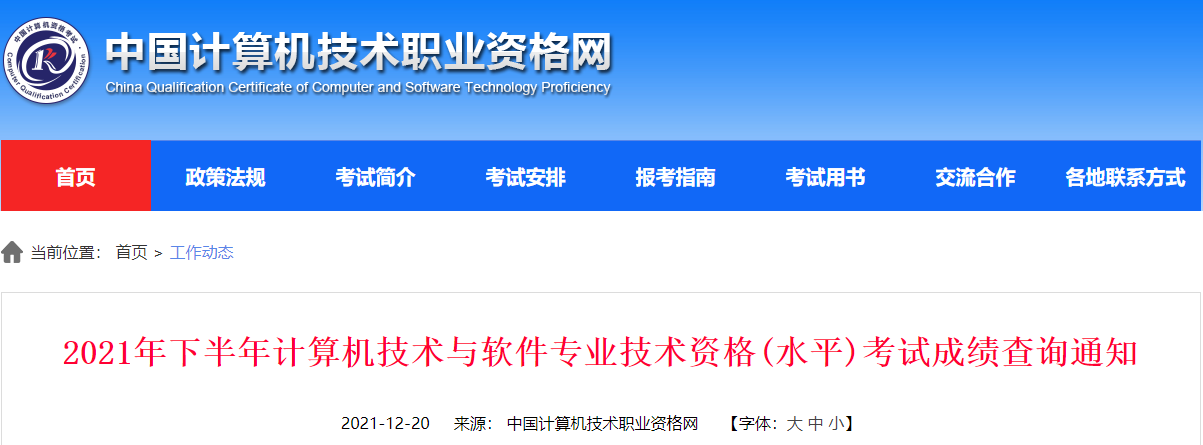 2020年福建软考成绩查询入口（已开