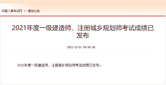2020年安徽一级建造师成绩查询查分