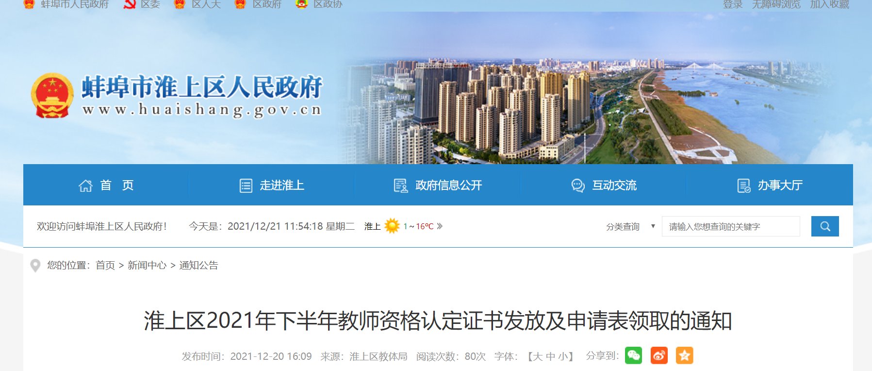 2022年上半年广东潮州第一阶段申请