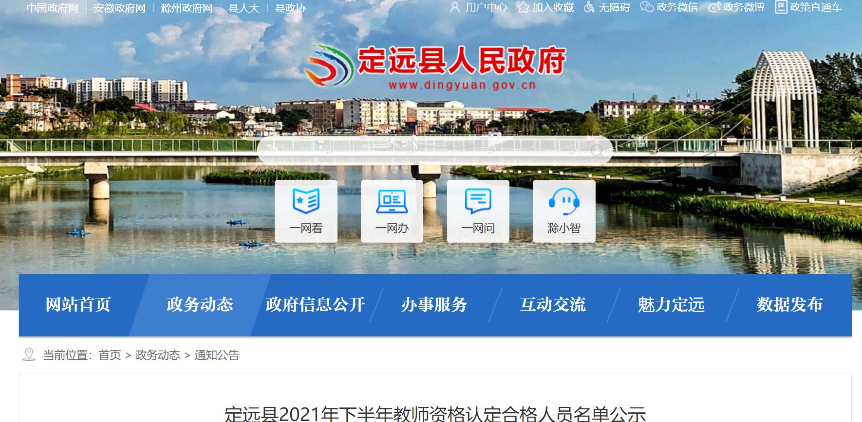 关于辽宁大连2022年春季教师资格证