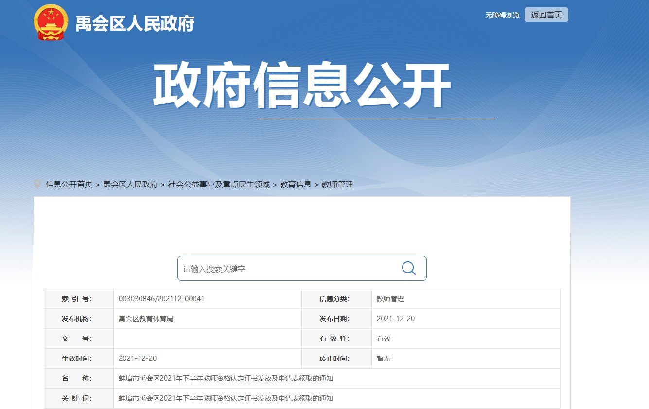 主页 · 教师资格证考试热点专题 ·
