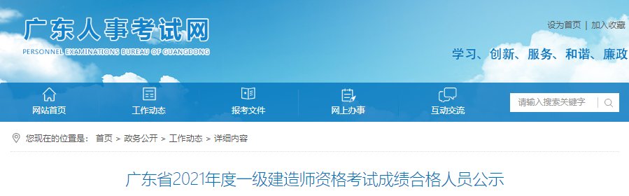 2020年广东东莞一级建造师成绩合格