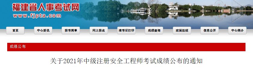 2019年福建中级安全工程师成绩复查