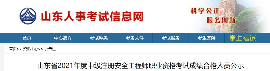 2019年山东中级注册安全工程师成绩