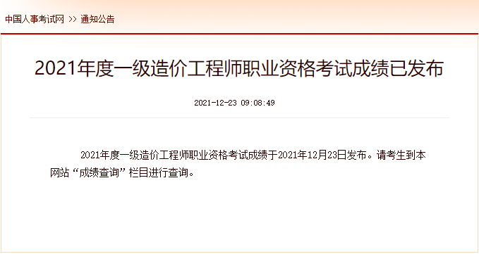 2021年广西一级造价工程师职业资格