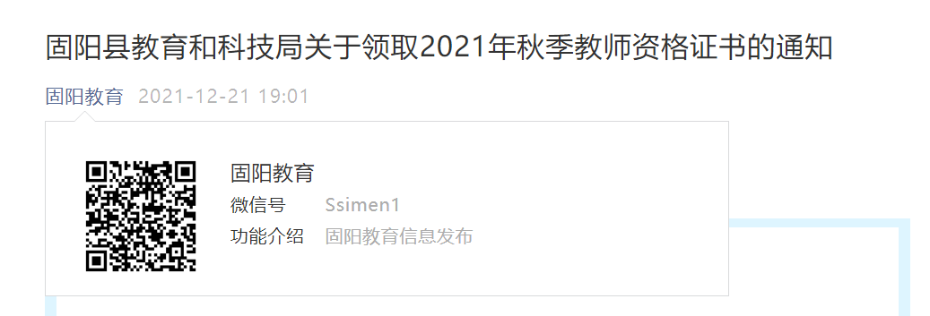 2021下半年安徽蚌埠淮上区教师资格