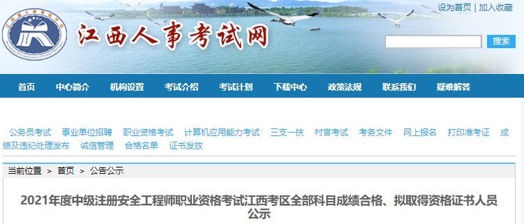2020年江西中级注册安全工程师成绩
