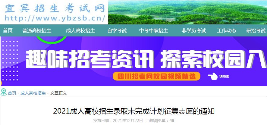 2021年广西成人高校招生志愿征集填