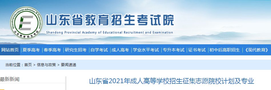 山东省2021年成人高等雅博app官