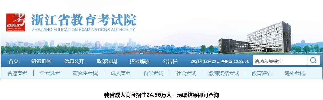 江苏省2021年成人高校招生高起专层