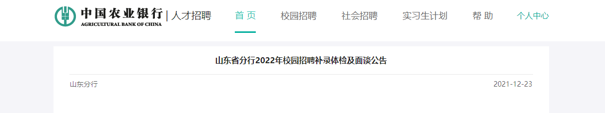 农业银行辽宁分行2022年校园雅博a