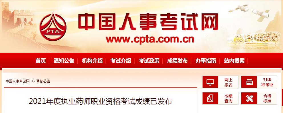 2020年山东执业药师考试成绩查询时
