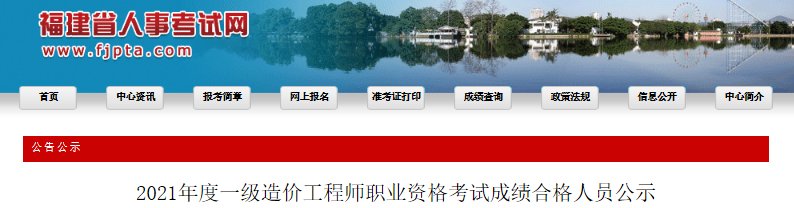 2023年福建一级造价工程师成绩查询