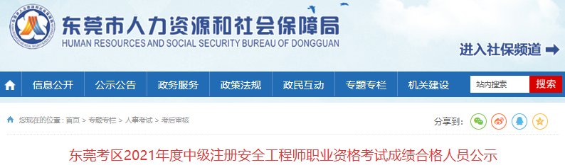 2021年广东中级安全工程师成绩查询