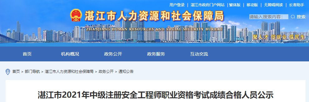 2021年广东东莞考区中级注册安全工