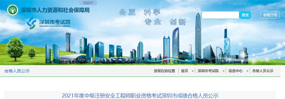 2021年广东茂名市中级注册安全工程