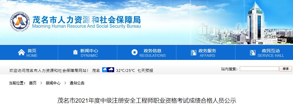 2021年广东河源中级注册安全工程师