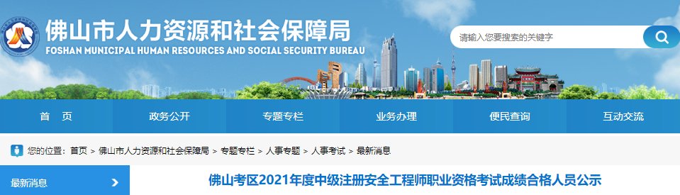 2021年广东韶关考区中级注册安全工
